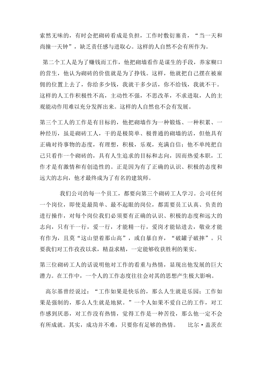 三个木匠的故事启示我们.docx_第2页