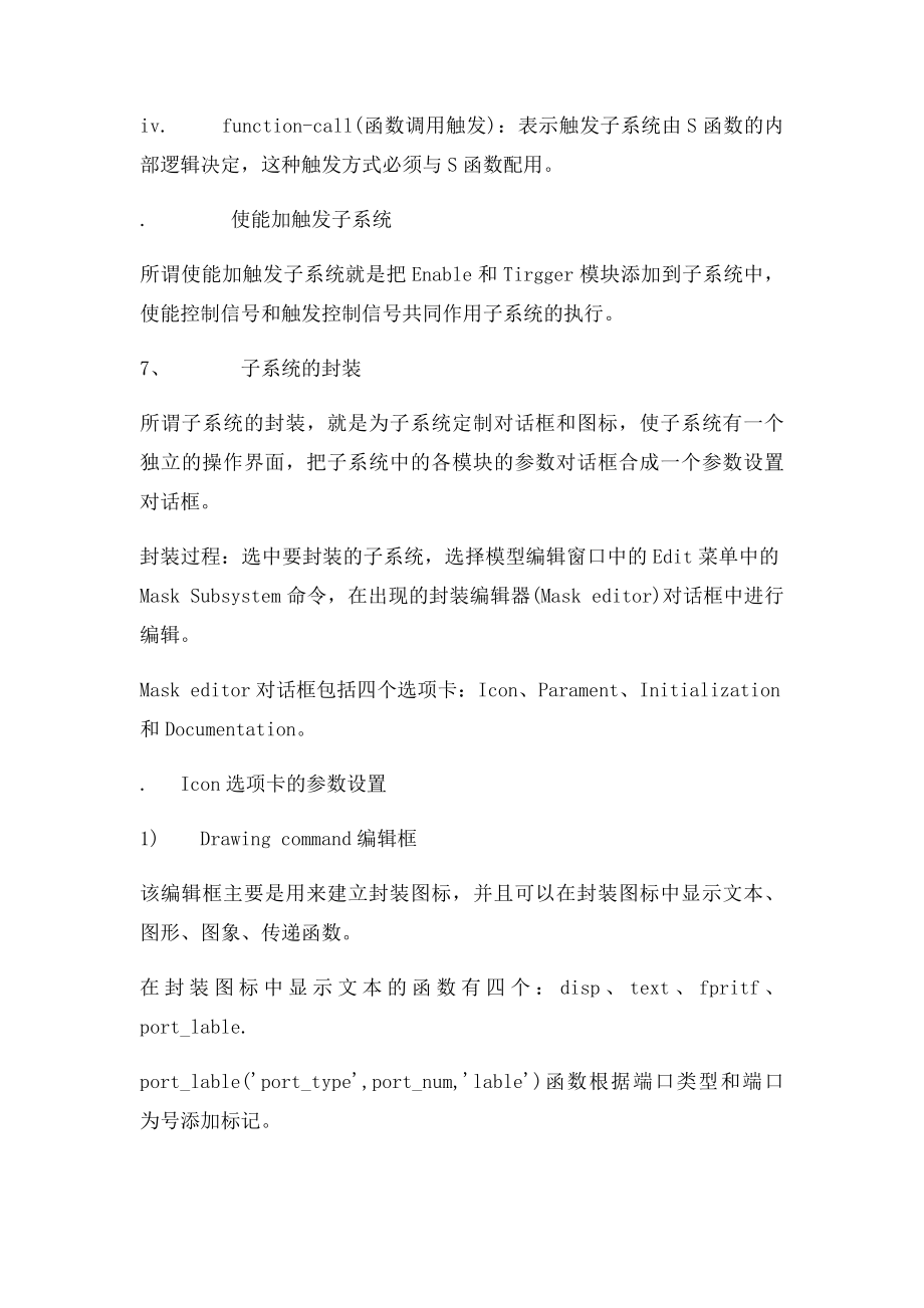 MATLAB的Simulink学习心得.docx_第3页