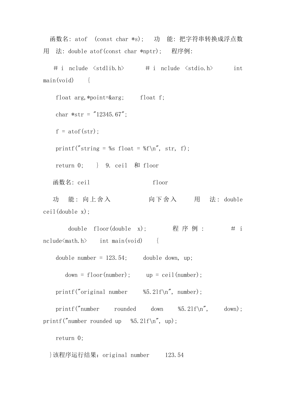 C语言常用数学函数及其用法.docx_第2页