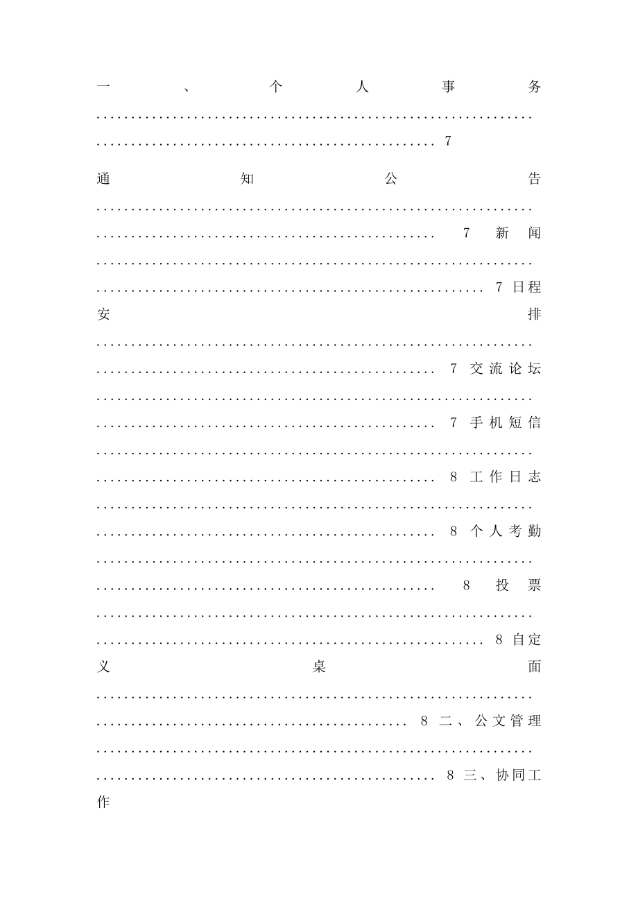 OA办公系统需求方案.docx_第2页