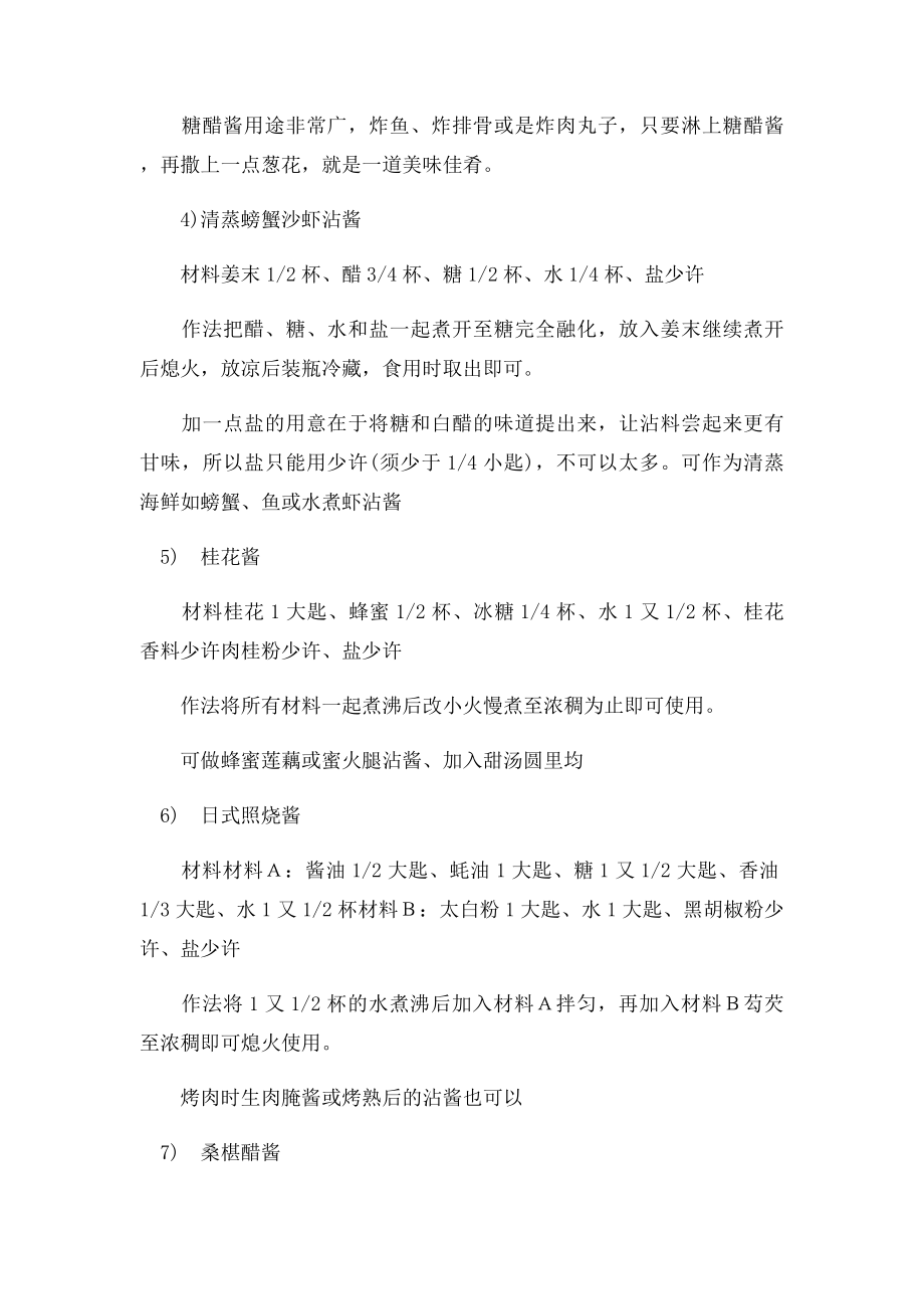 60种家常酱汁的做法.docx_第2页