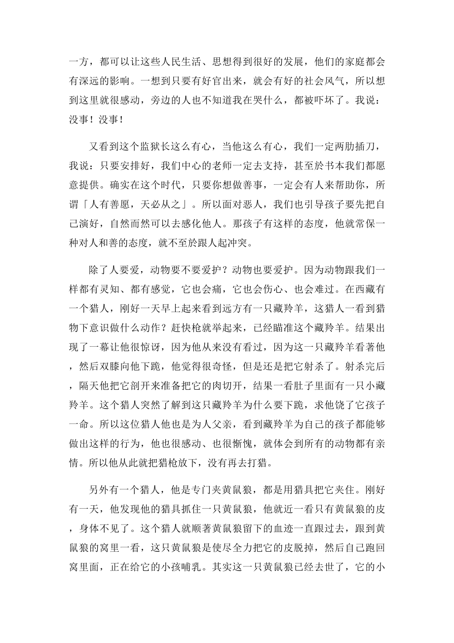 蔡礼旭老师细讲《弟子规》(1).docx_第3页