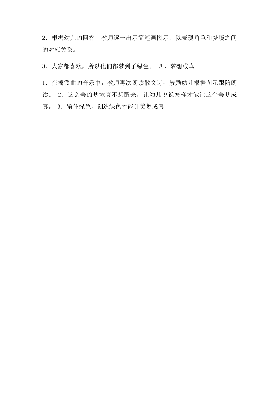 中班语言活动绿色的梦.docx_第2页