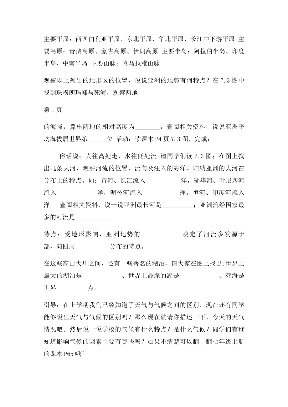 粤教七年级下册地理学案.docx_第3页