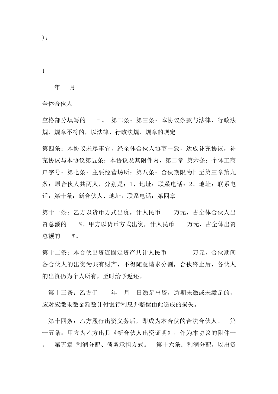 个人合伙入伙协议书.docx_第2页