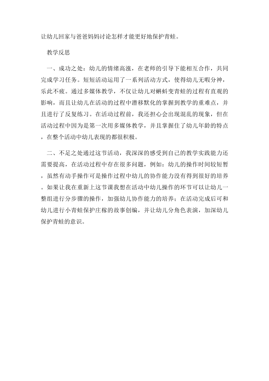 中二班小蝌蚪变青蛙教案幼儿园中班体育游戏教案.docx_第3页