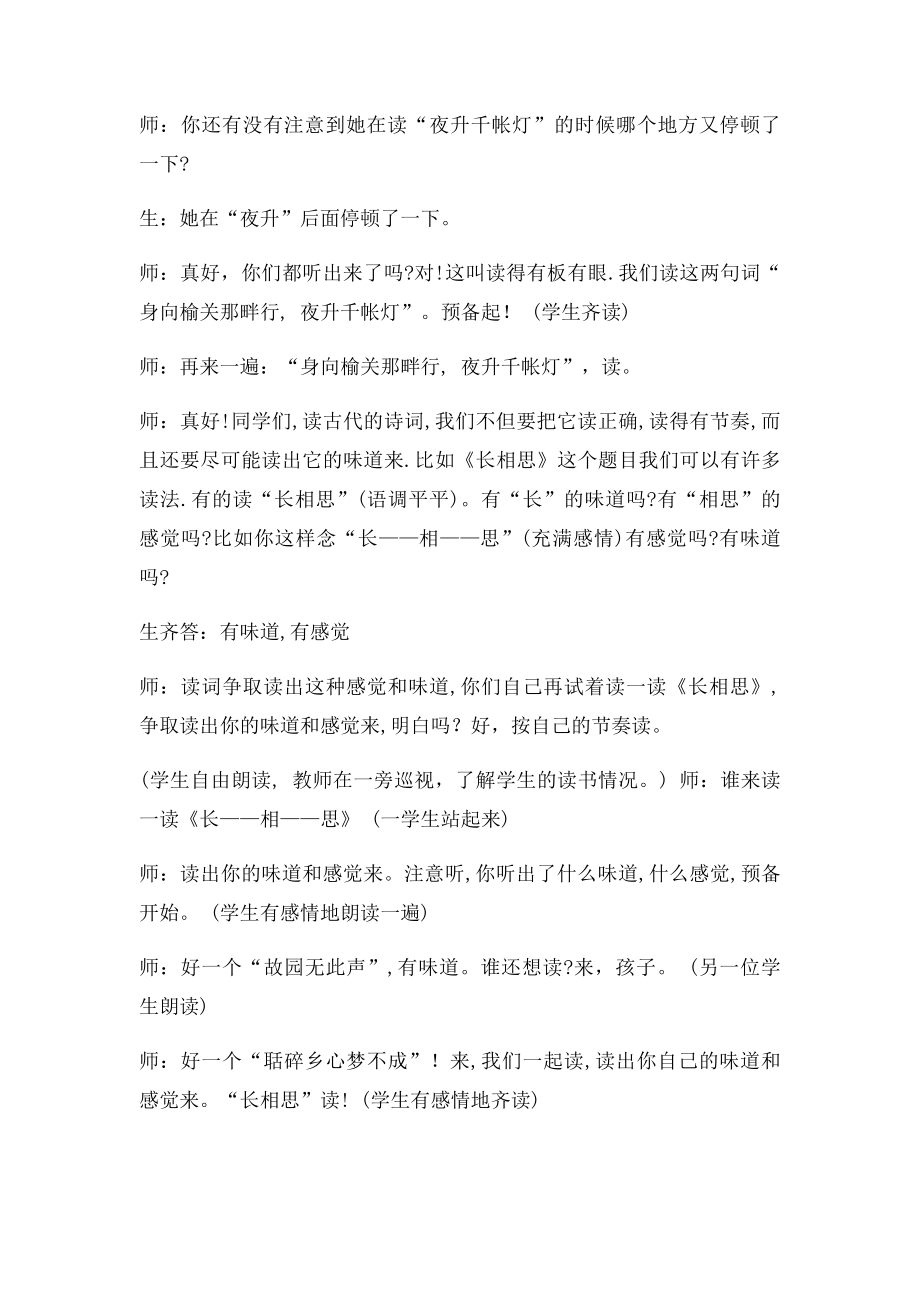 《长相思》课堂教学实录.docx_第2页