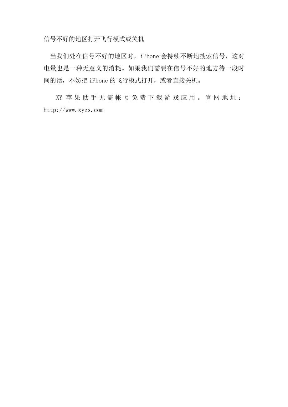 iPhone6sPlus四大省电策略.docx_第2页