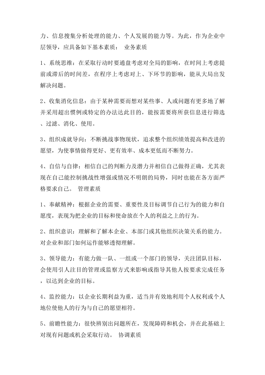 中层领导应具备的素质.docx_第2页