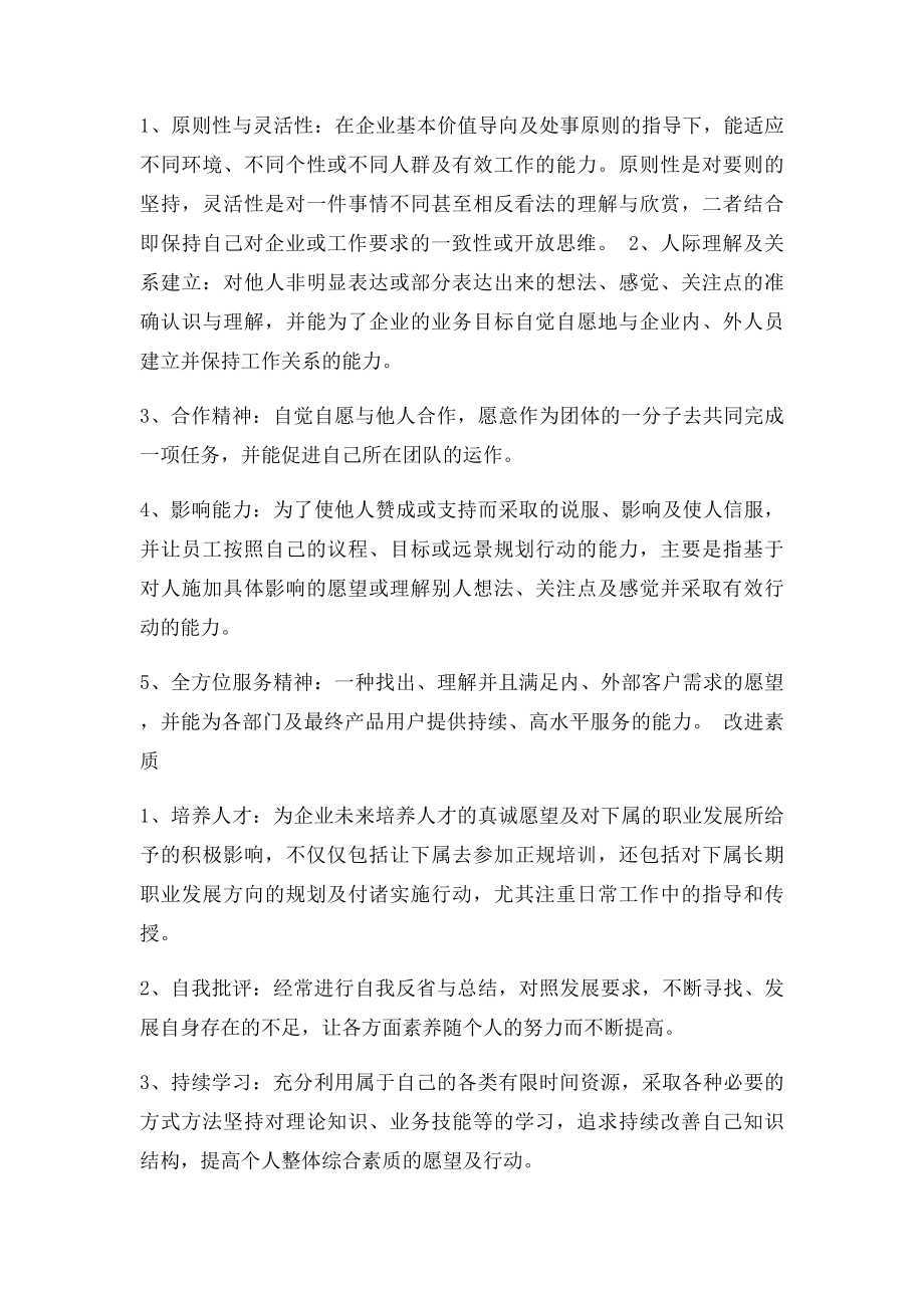 中层领导应具备的素质.docx_第3页