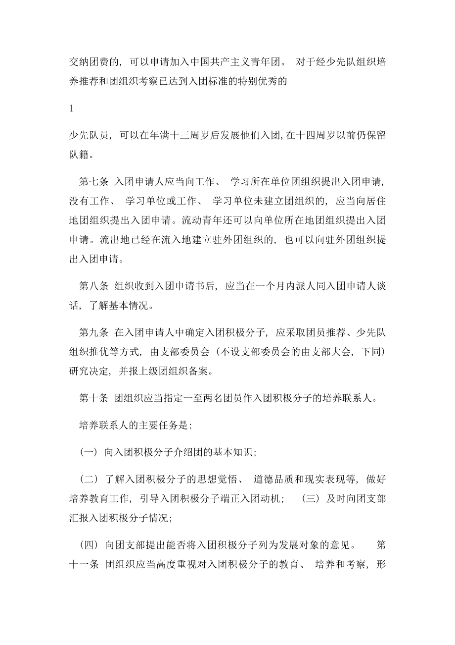 《中国共产主义青年团发展团员工作细则》.docx_第2页