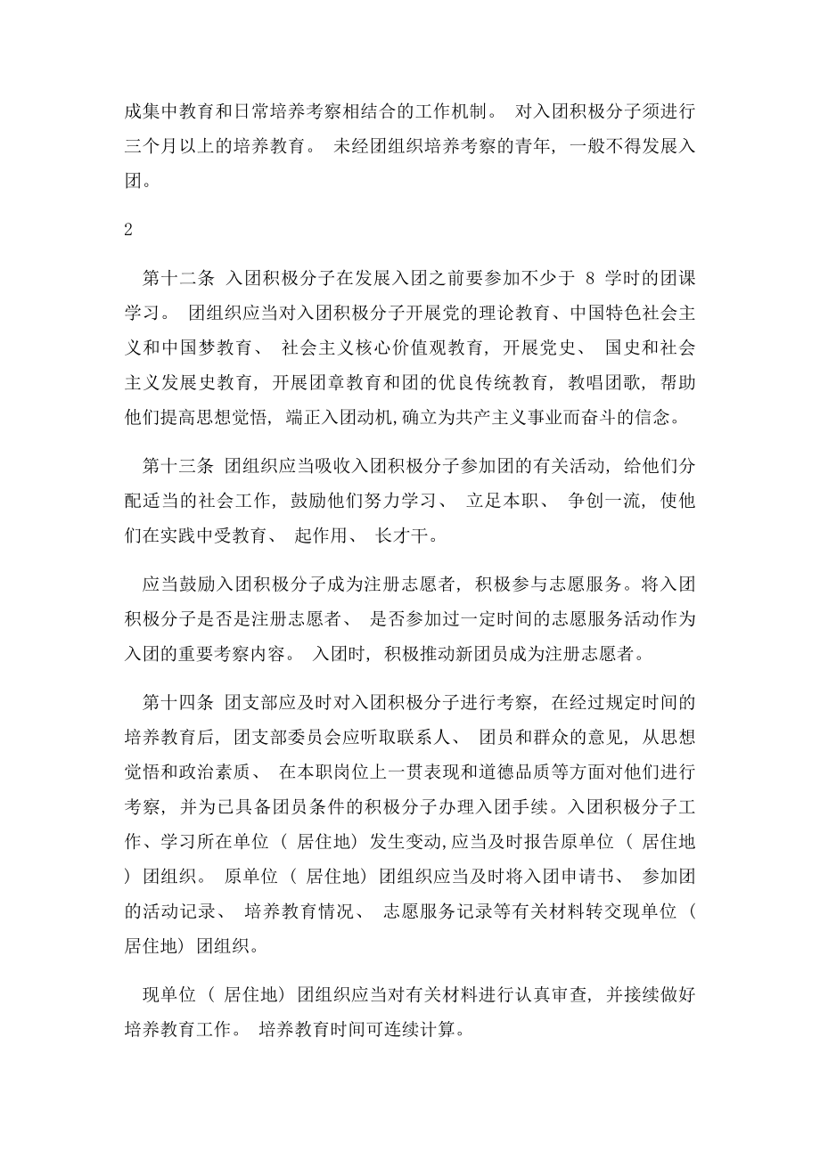 《中国共产主义青年团发展团员工作细则》.docx_第3页
