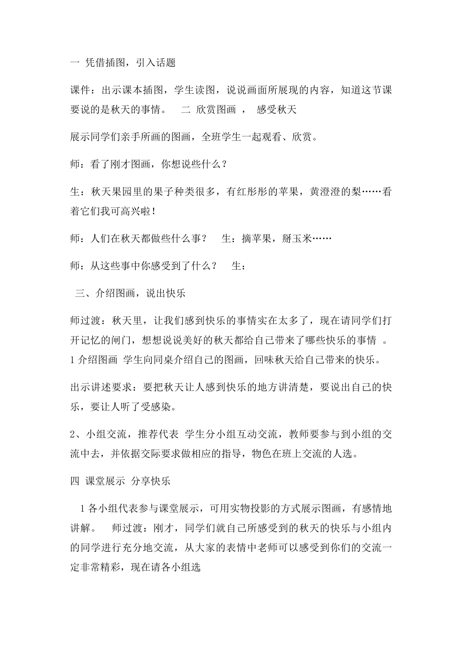 秋天的快乐教学设计.docx_第2页