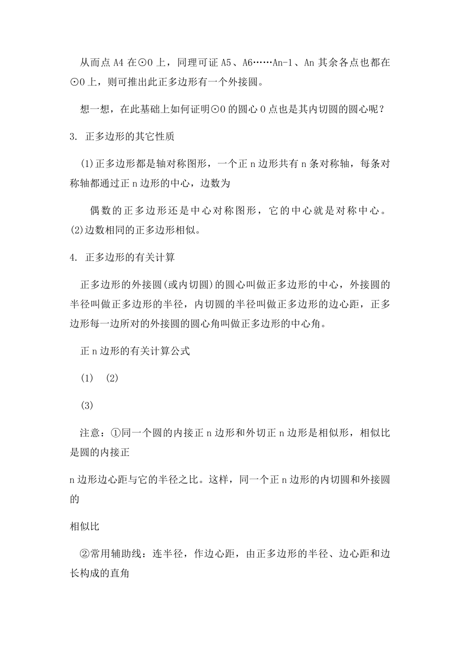 中考正多边形和圆知识点.docx_第2页