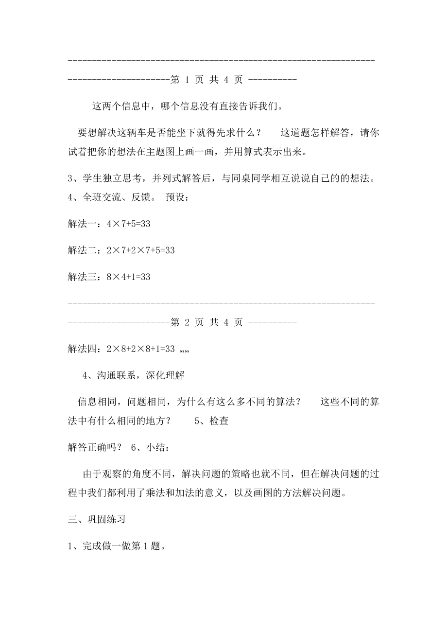 9的乘法口诀解决问题教案.docx_第2页