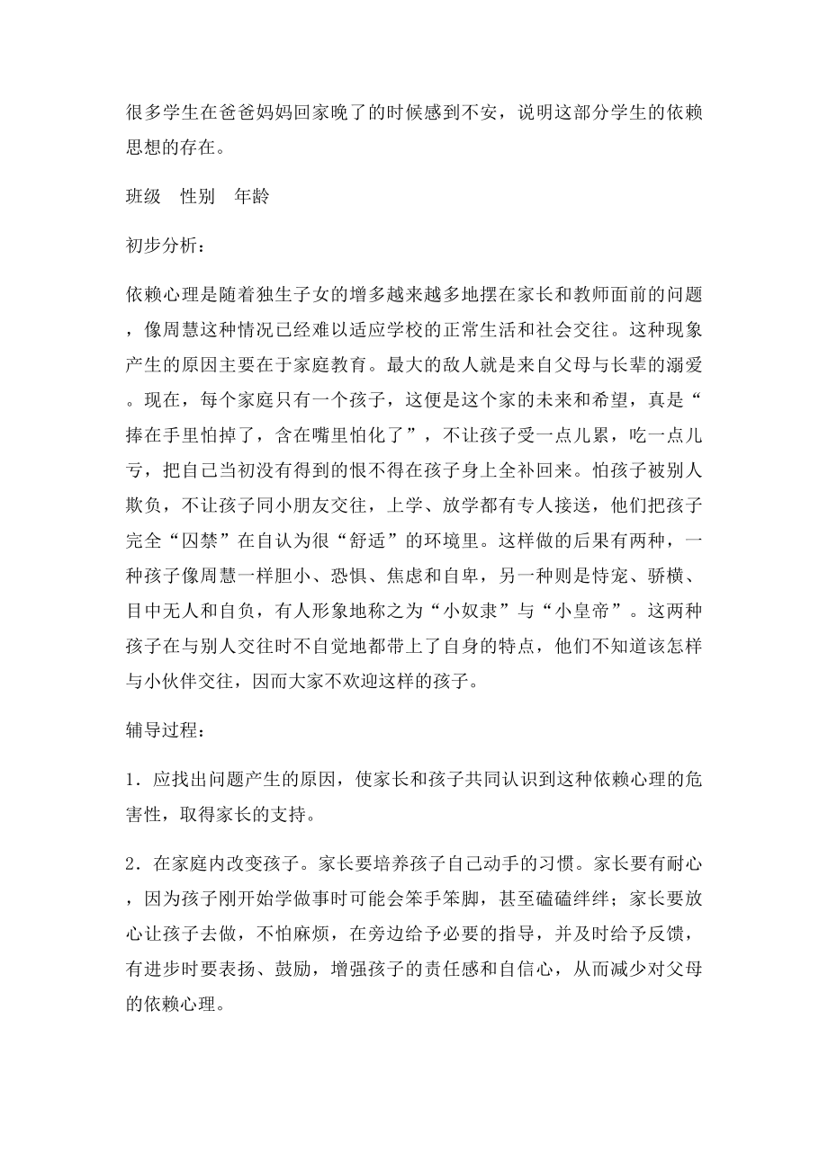 中小学班级心理辅导记录.docx_第3页