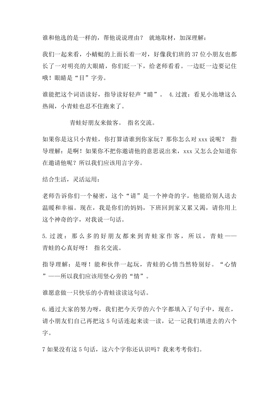 《趣味识字》教学设计.docx_第3页