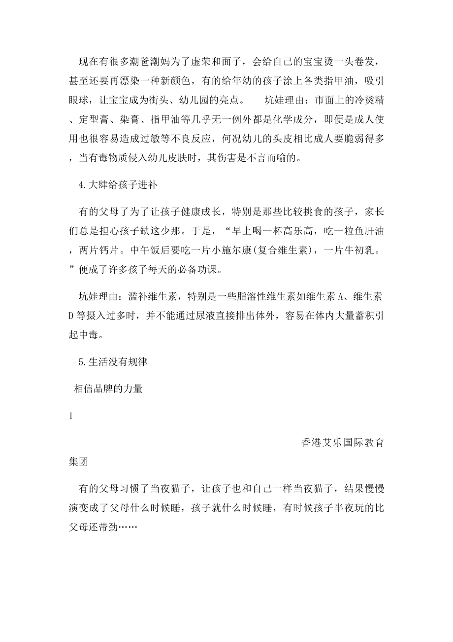 不利于孩子成长的父母行为.docx_第2页