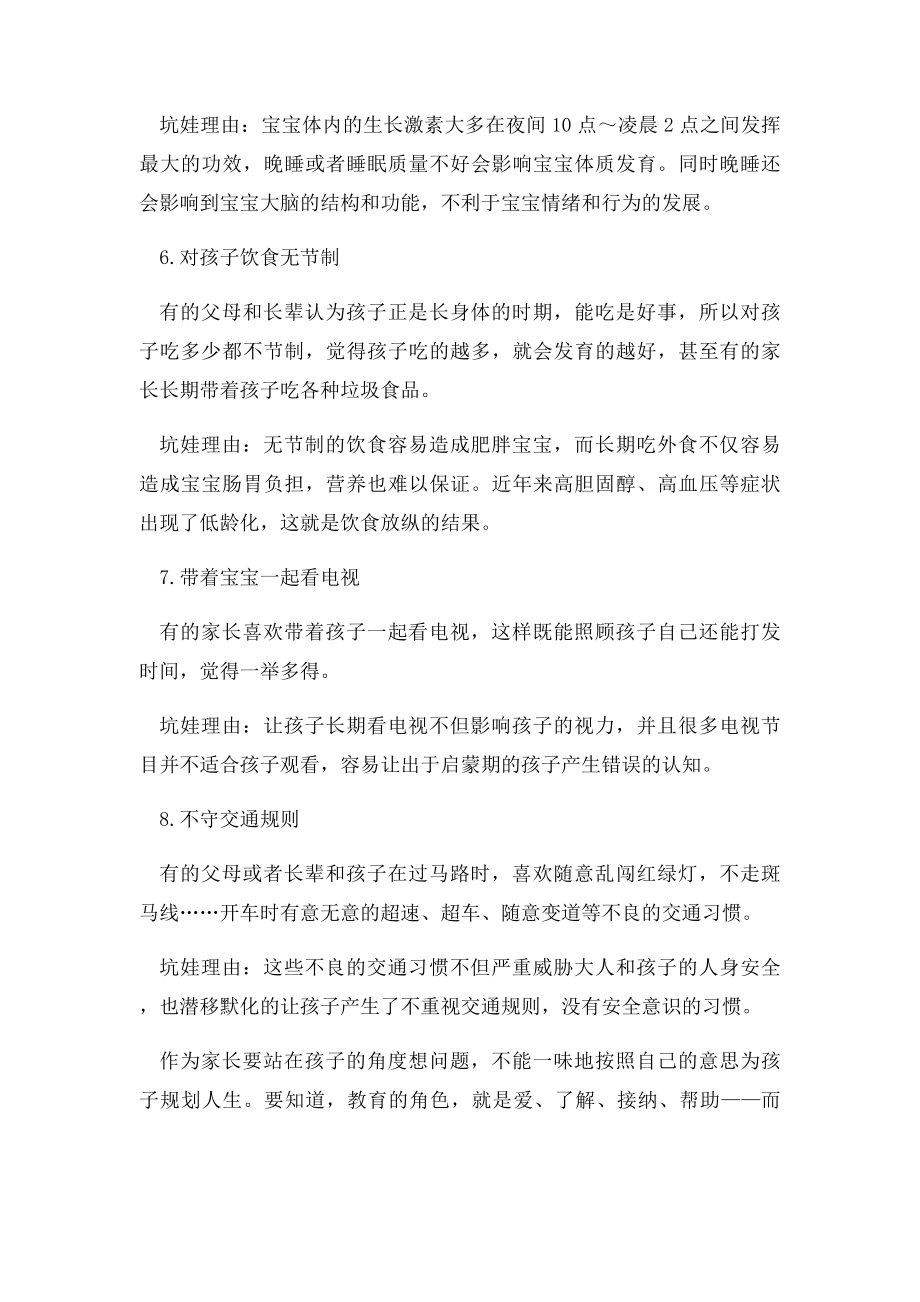 不利于孩子成长的父母行为.docx_第3页