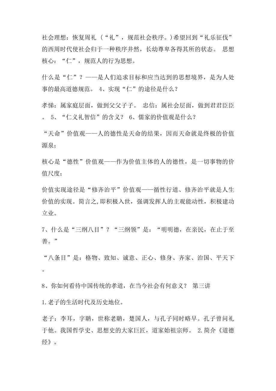 中国传统文化概论资料(1).docx_第2页