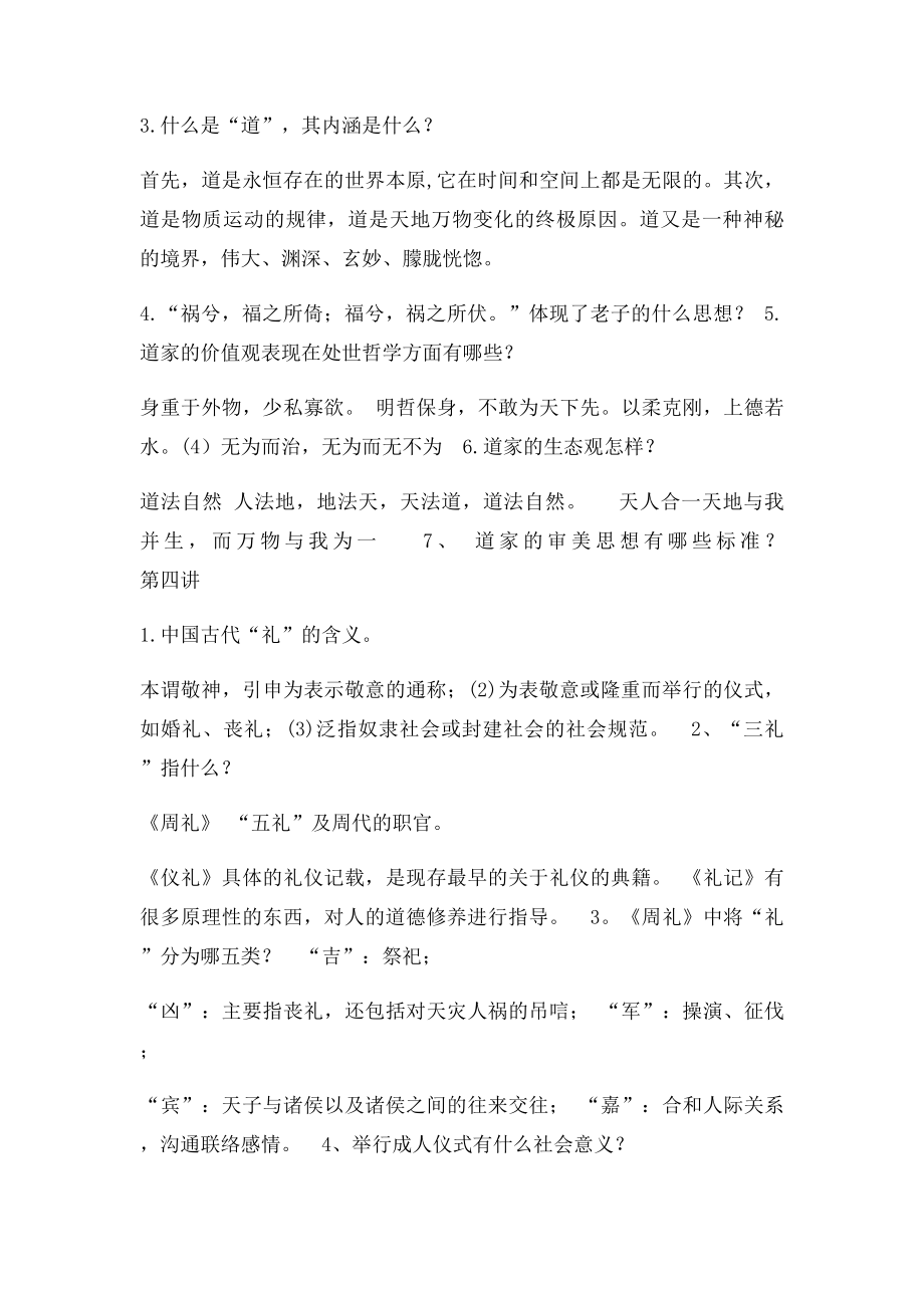 中国传统文化概论资料(1).docx_第3页