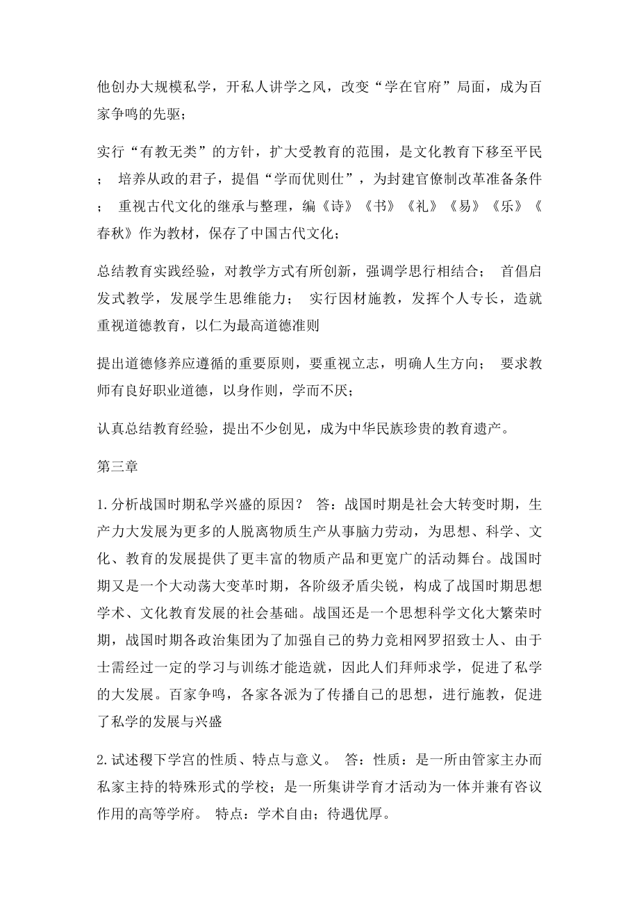 《中国教育史》孙培青第三课后习题答案(1).docx_第3页