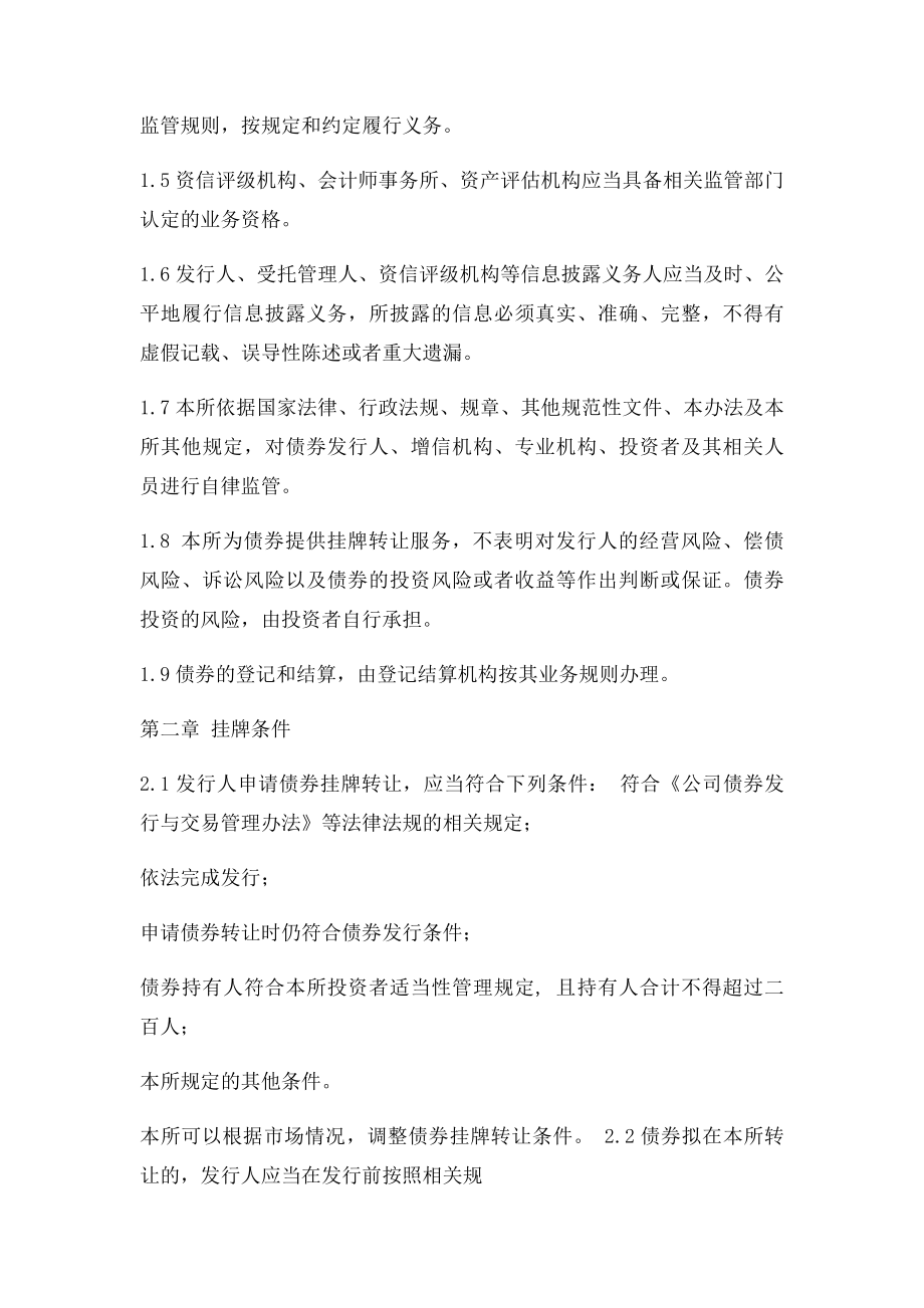 《上海证券交易所非公开发行公司债券业务管理暂行办法》.docx_第2页