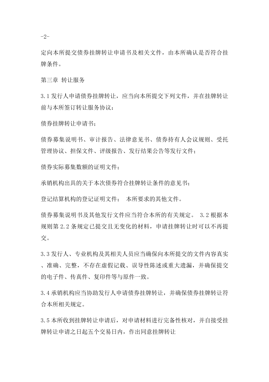 《上海证券交易所非公开发行公司债券业务管理暂行办法》.docx_第3页