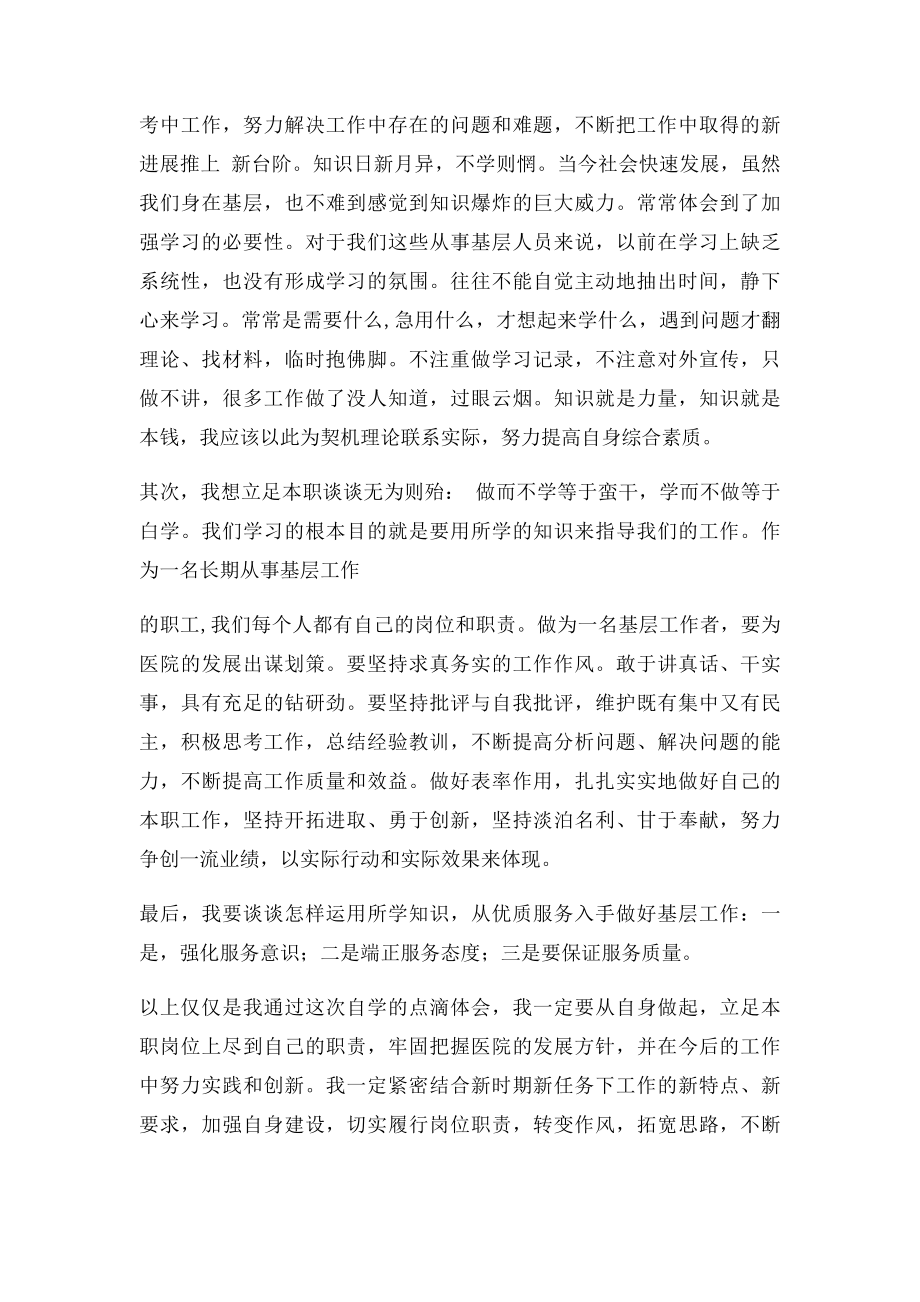 专业技术人员创新能力培养与提高心得体会.docx_第3页