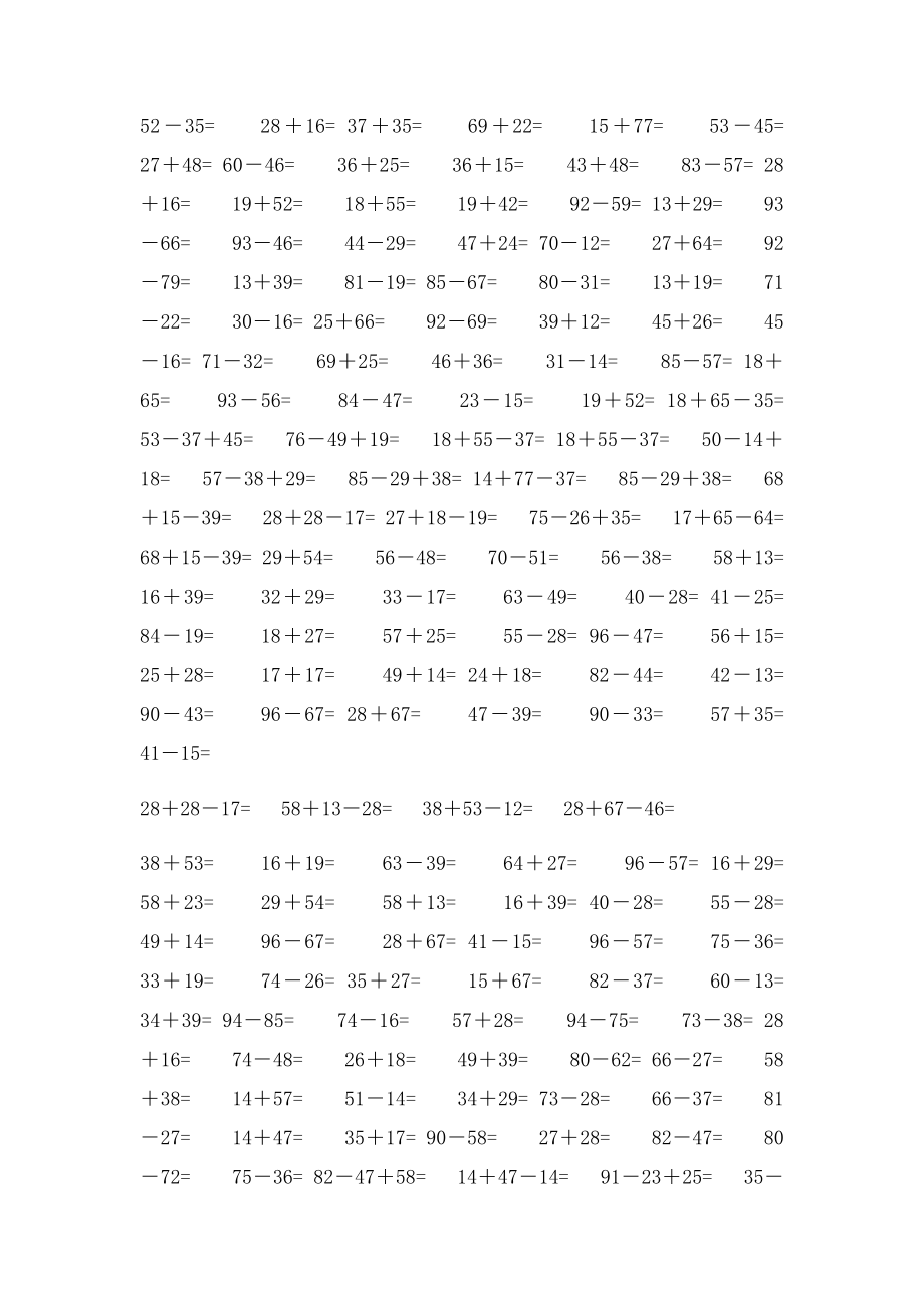 两位数加减法练习题4000道[1].docx_第2页