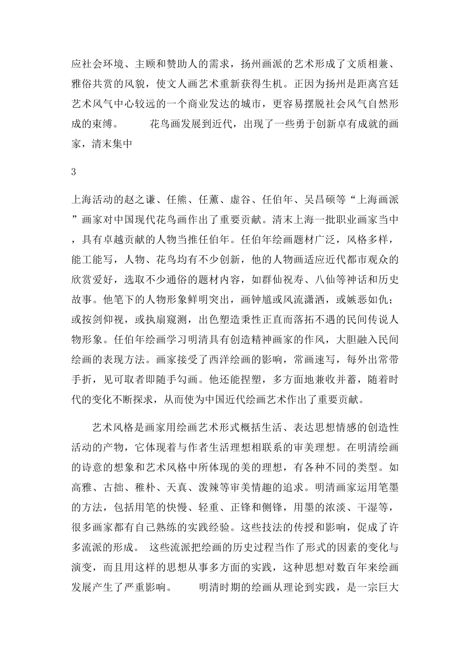 中外美术史欣赏 论文.docx_第3页