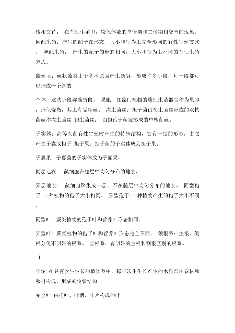 上师大植物学.docx_第2页