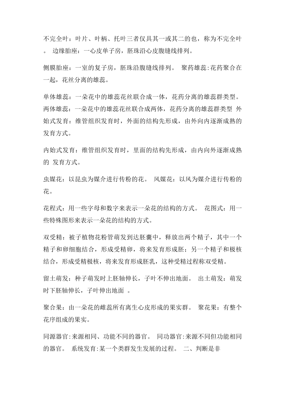 上师大植物学.docx_第3页