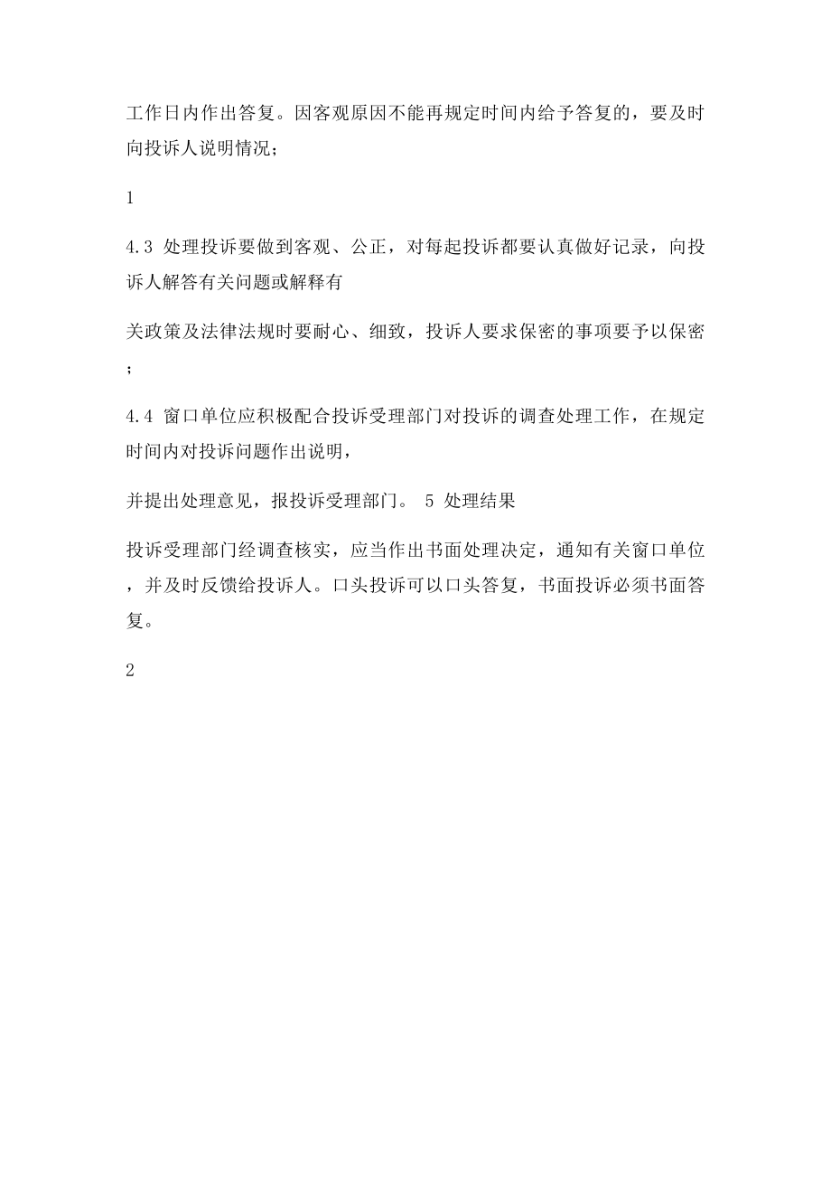 7政务服务中心投诉受理制度.docx_第2页