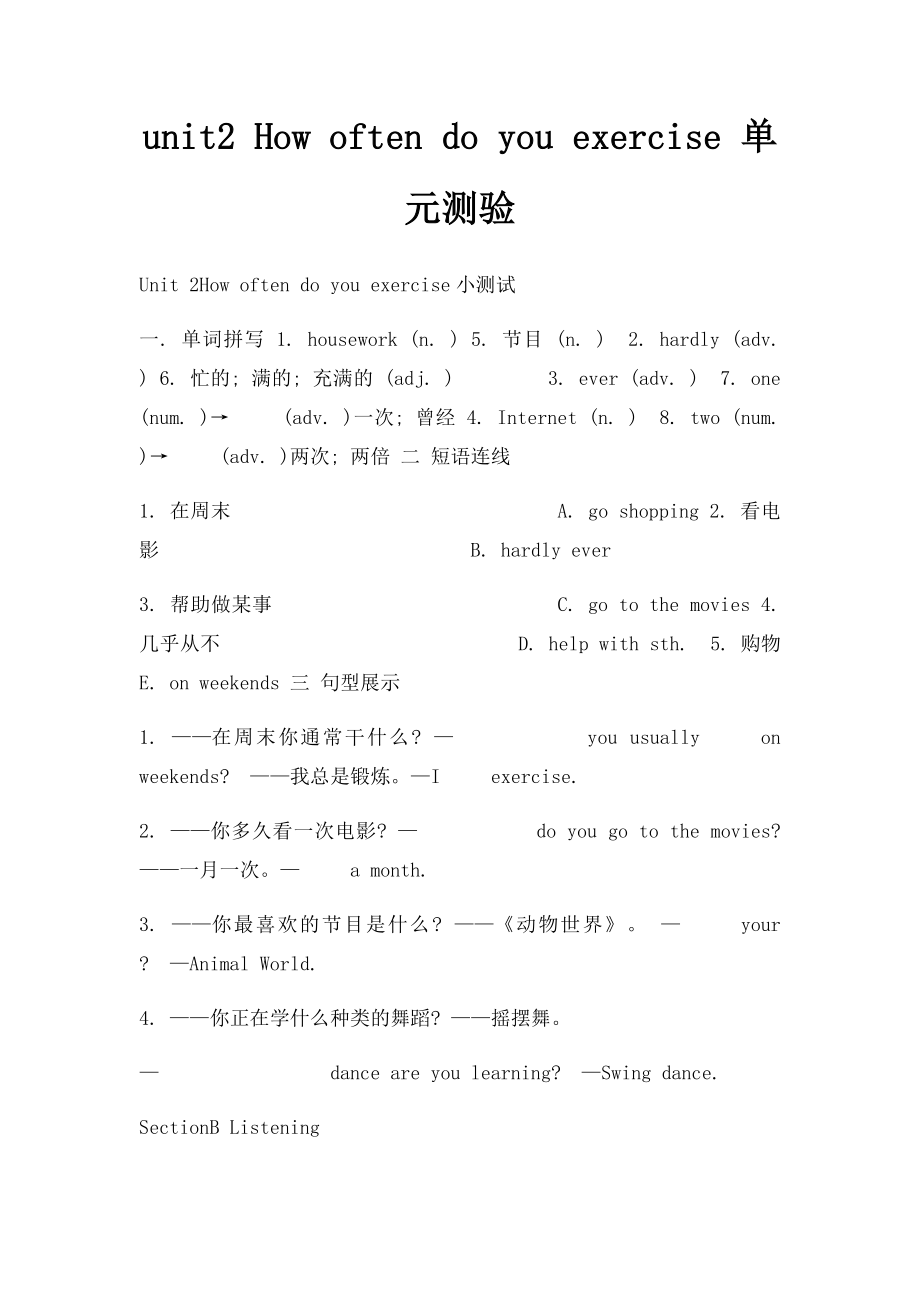 unit2 How often do you exercise 单元测验.docx_第1页