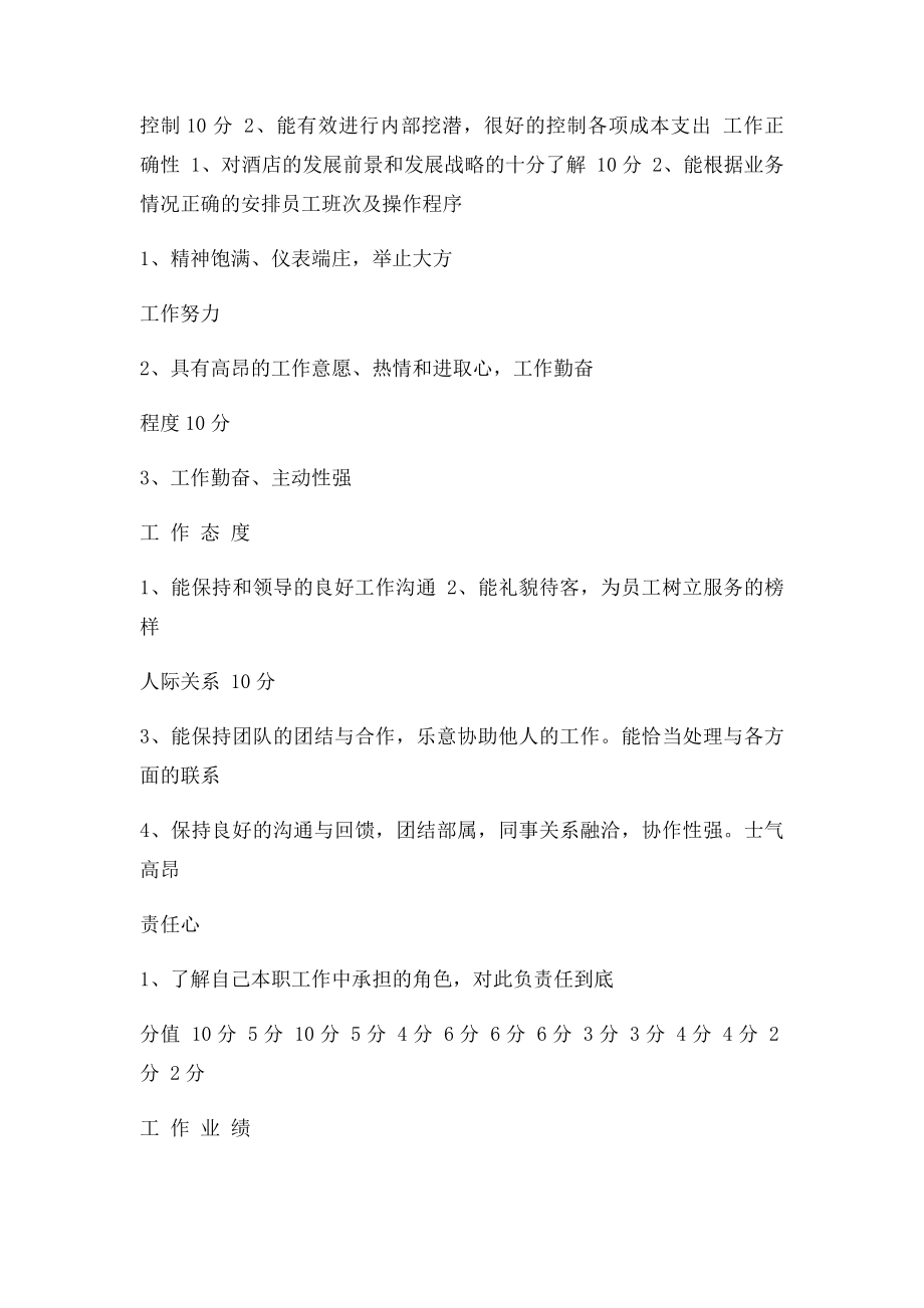 中层管理人员绩效考核实施细则.docx_第2页