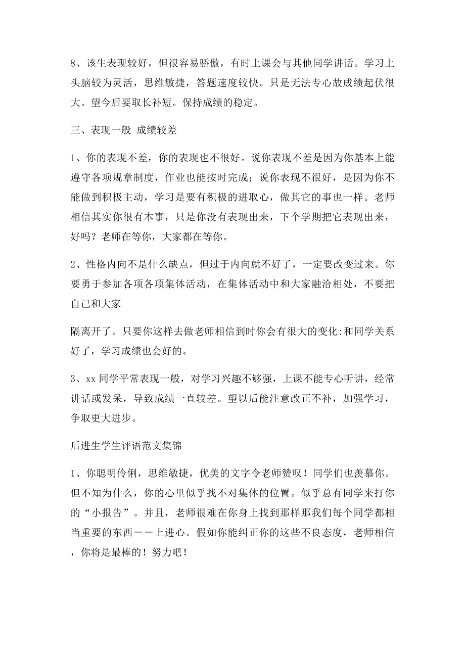 一年级班主任寄语(1).docx_第3页