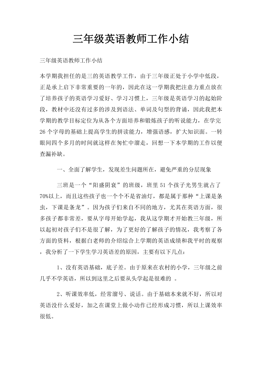 三年级英语教师工作小结.docx_第1页