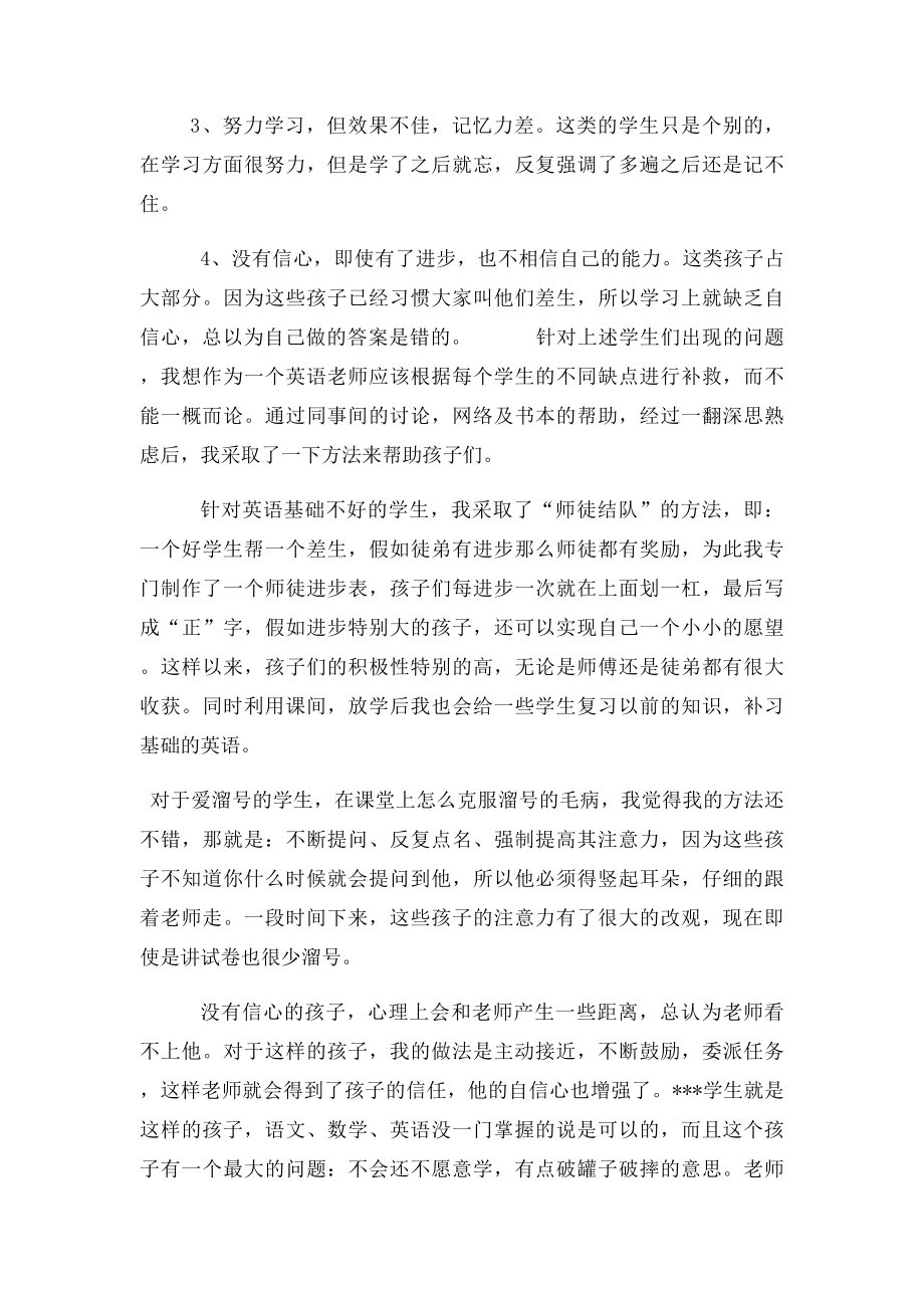 三年级英语教师工作小结.docx_第2页