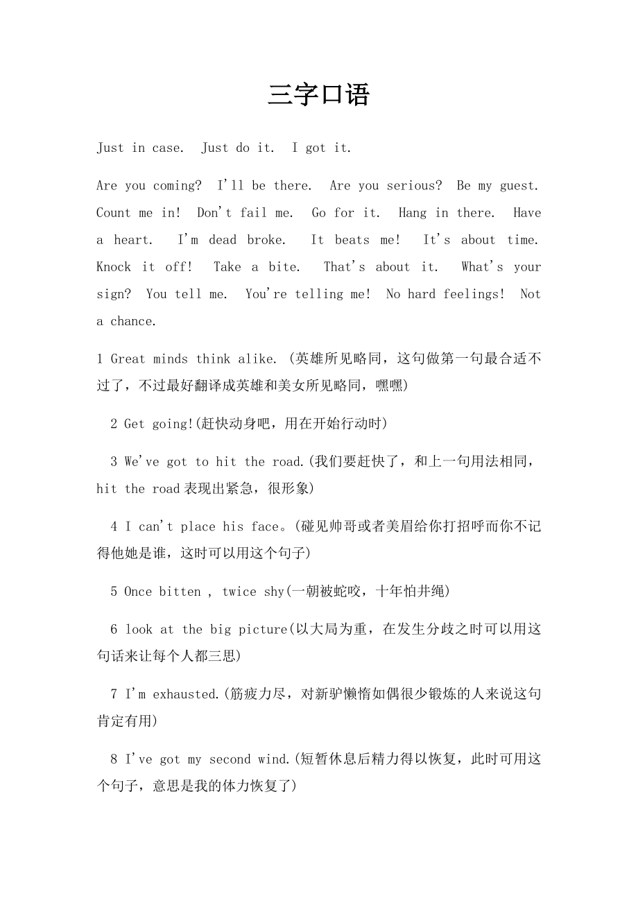 三字口语.docx_第1页