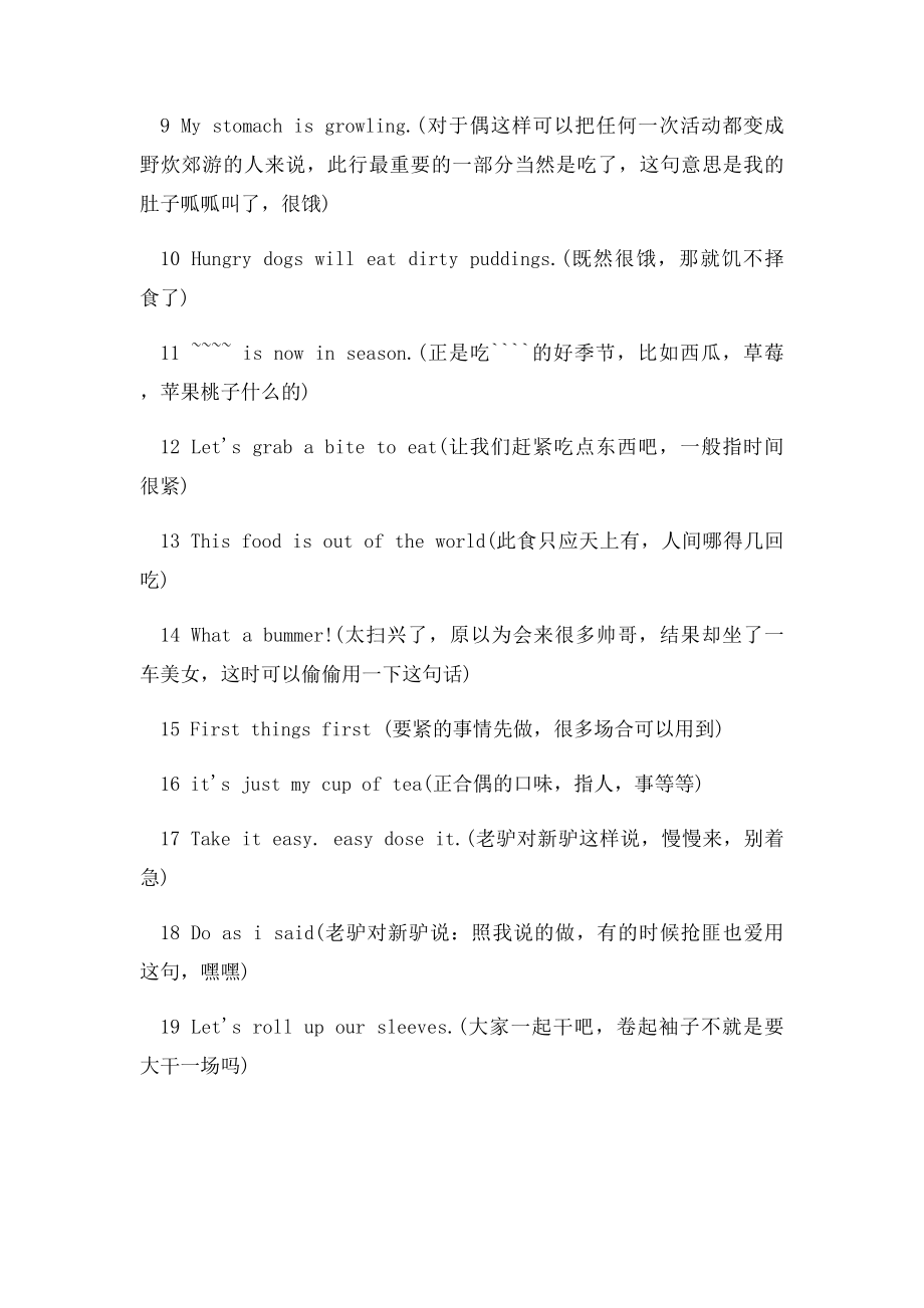 三字口语.docx_第2页