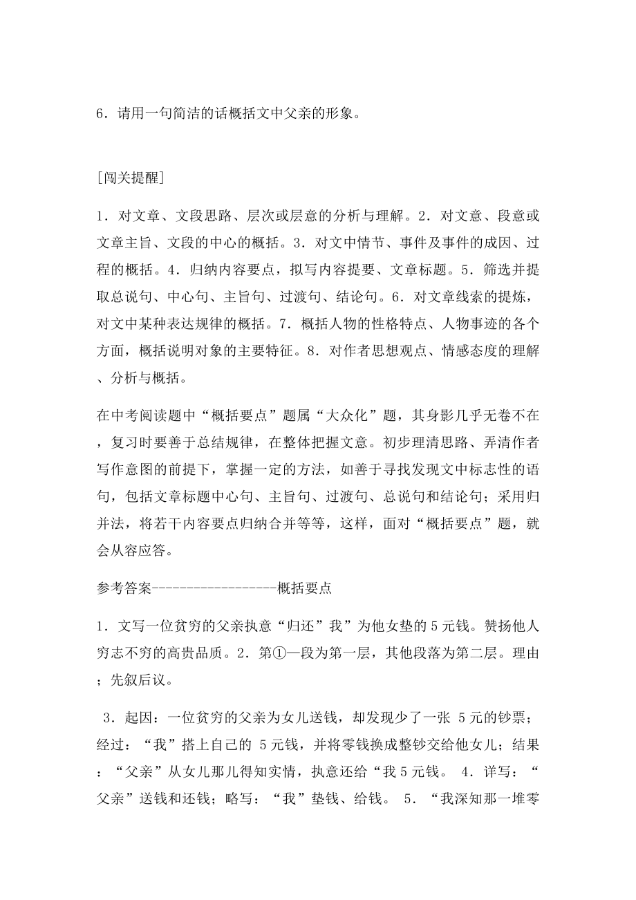 中考语文阅读带答案 穷人的风骨.docx_第3页