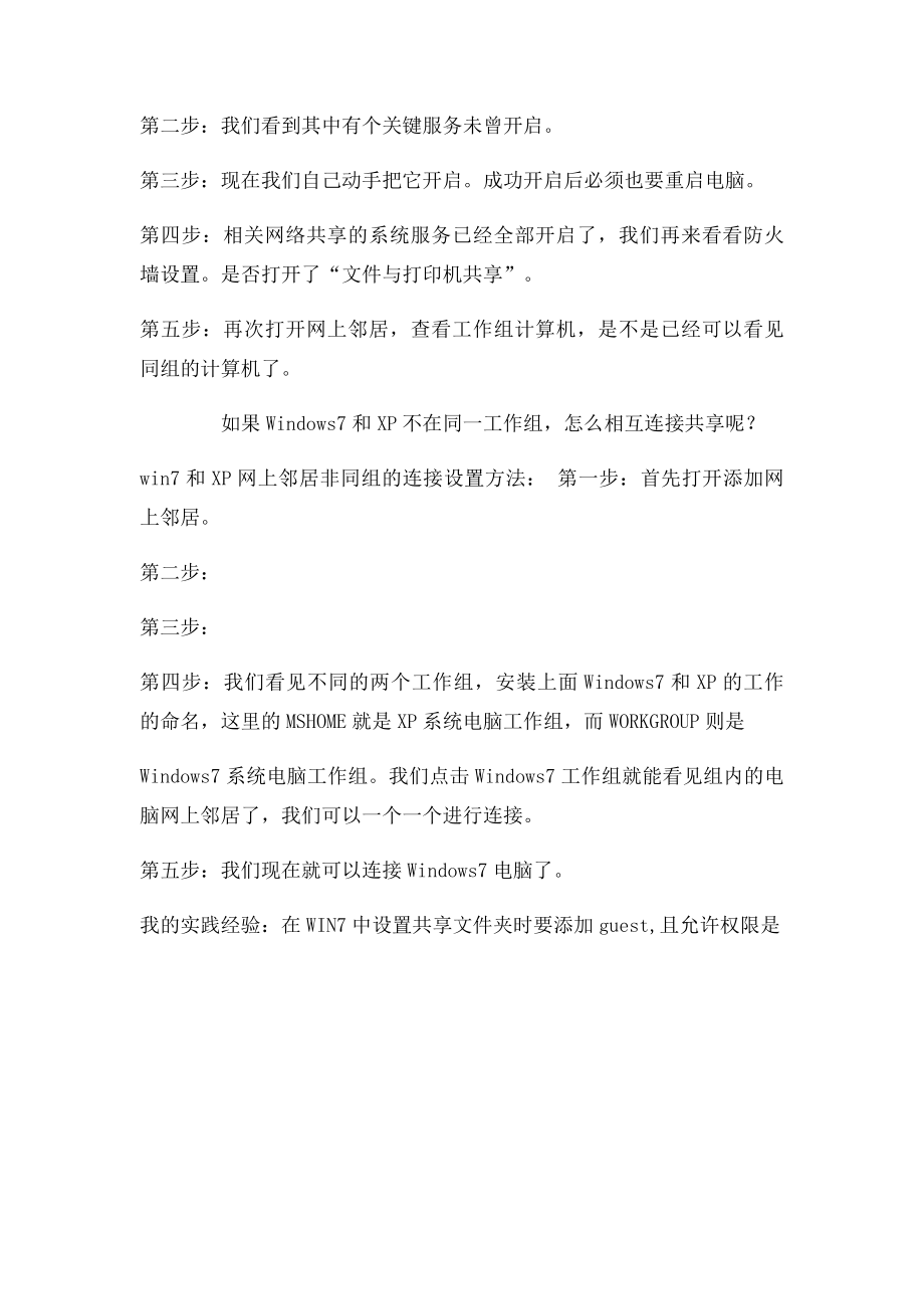 P与win7如何建立网上邻居图文说明.docx_第3页