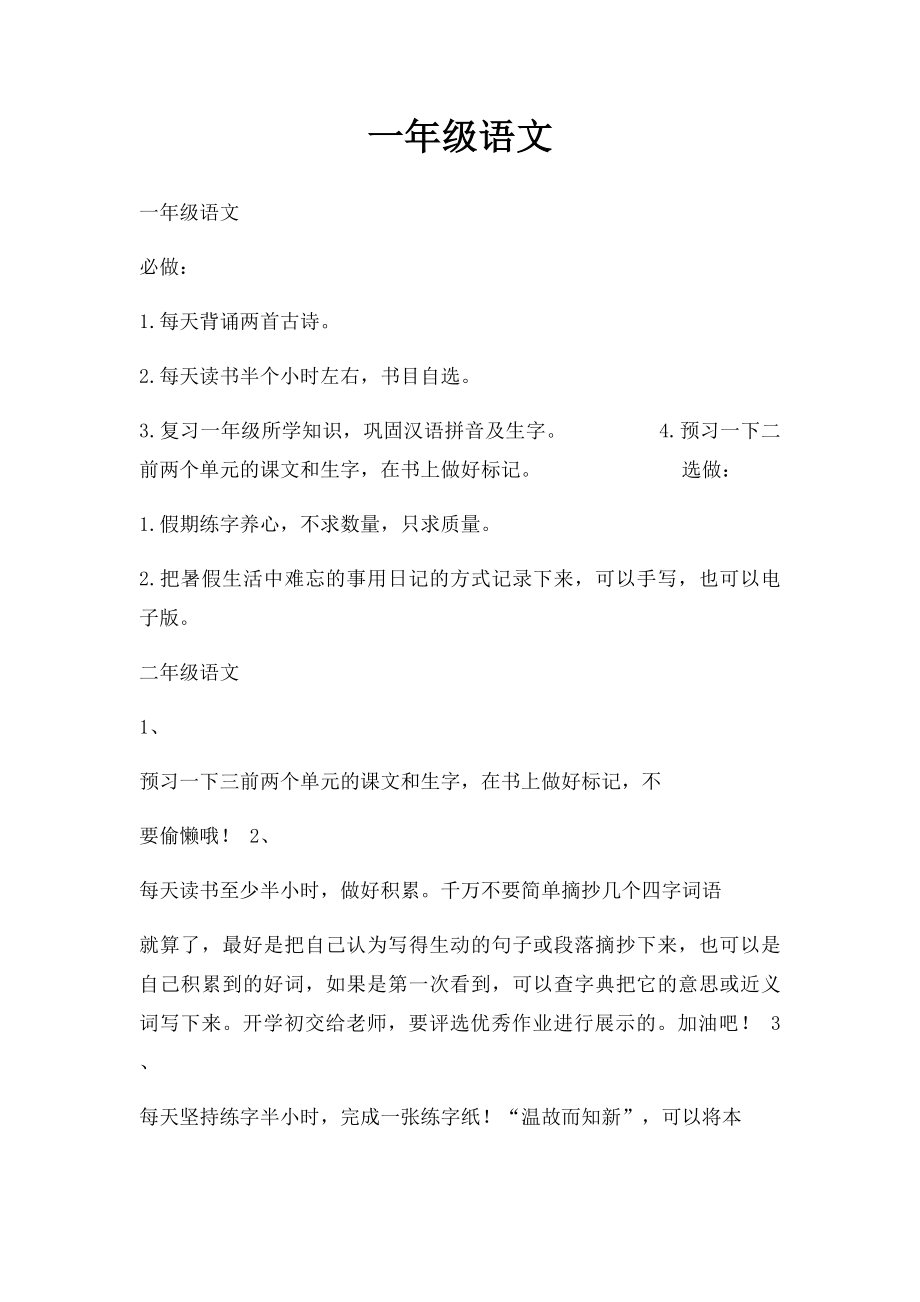 一年级语文(1).docx_第1页