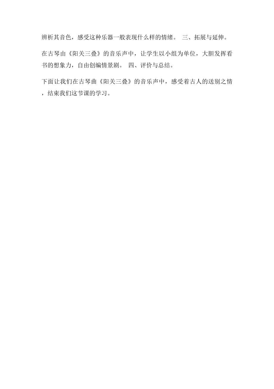 阳关三叠教案.docx_第3页