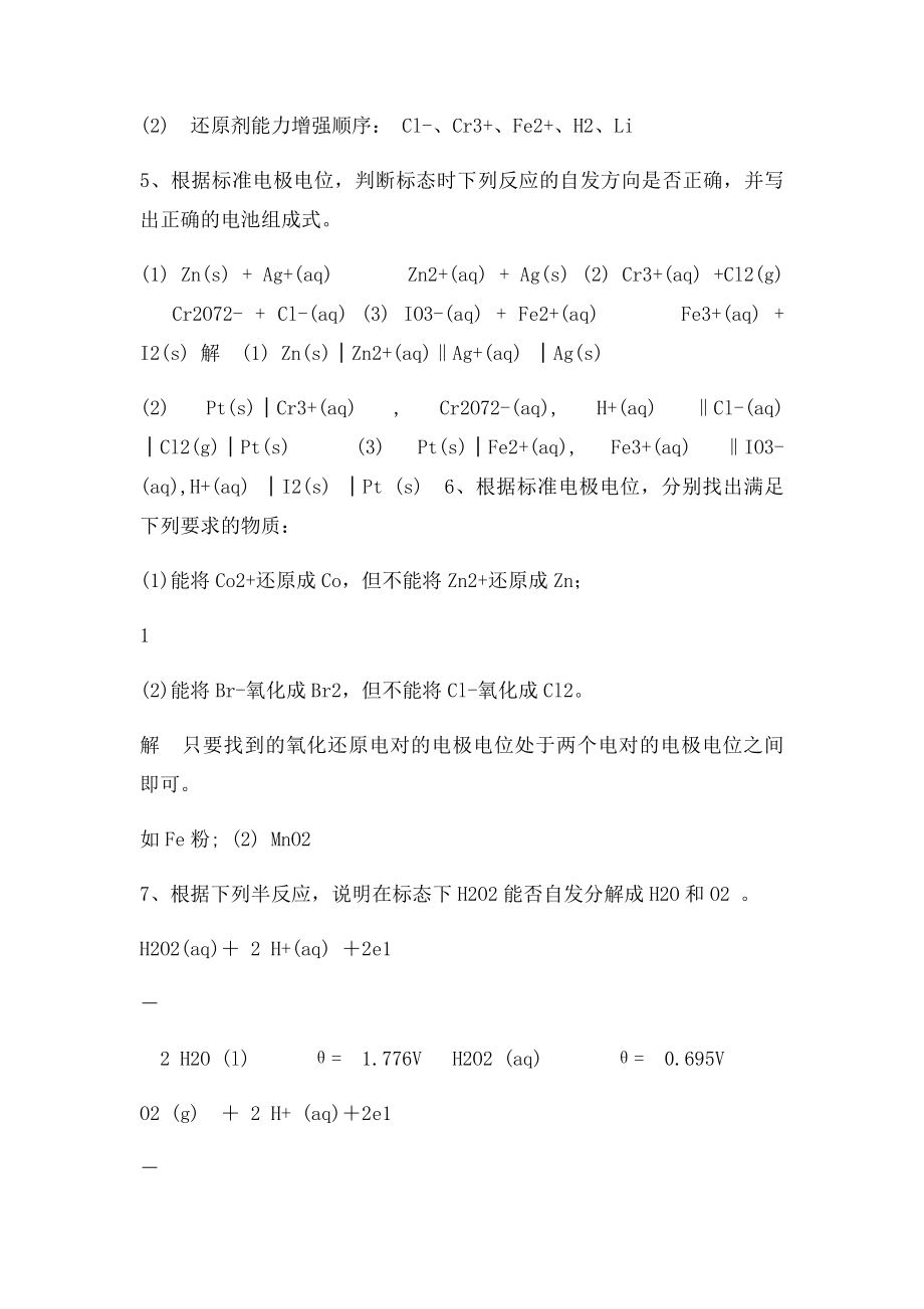 6氧化还原反应习题.docx_第2页