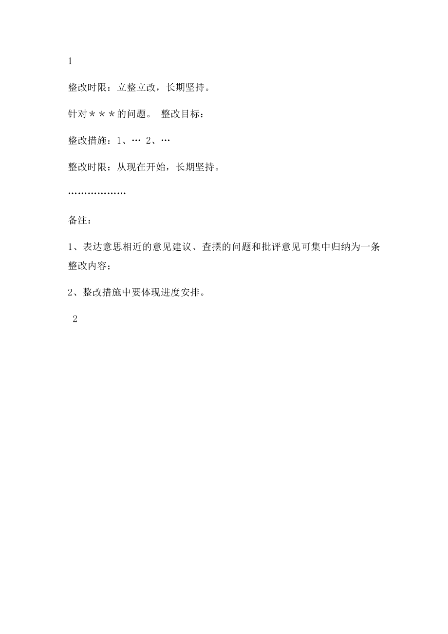 个人整改措施(1).docx_第2页