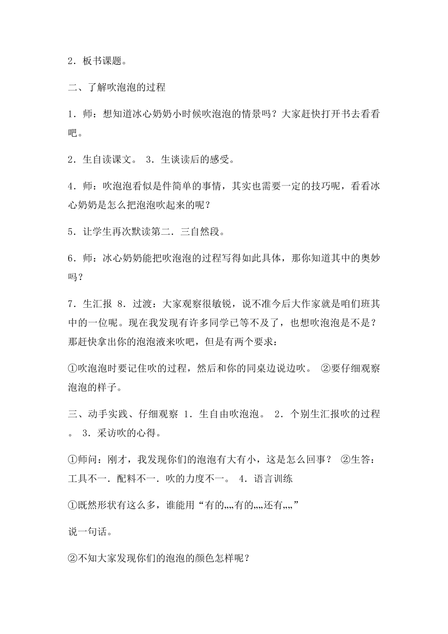 S小学三年级语文上册《吹泡泡》教学设计.docx_第2页