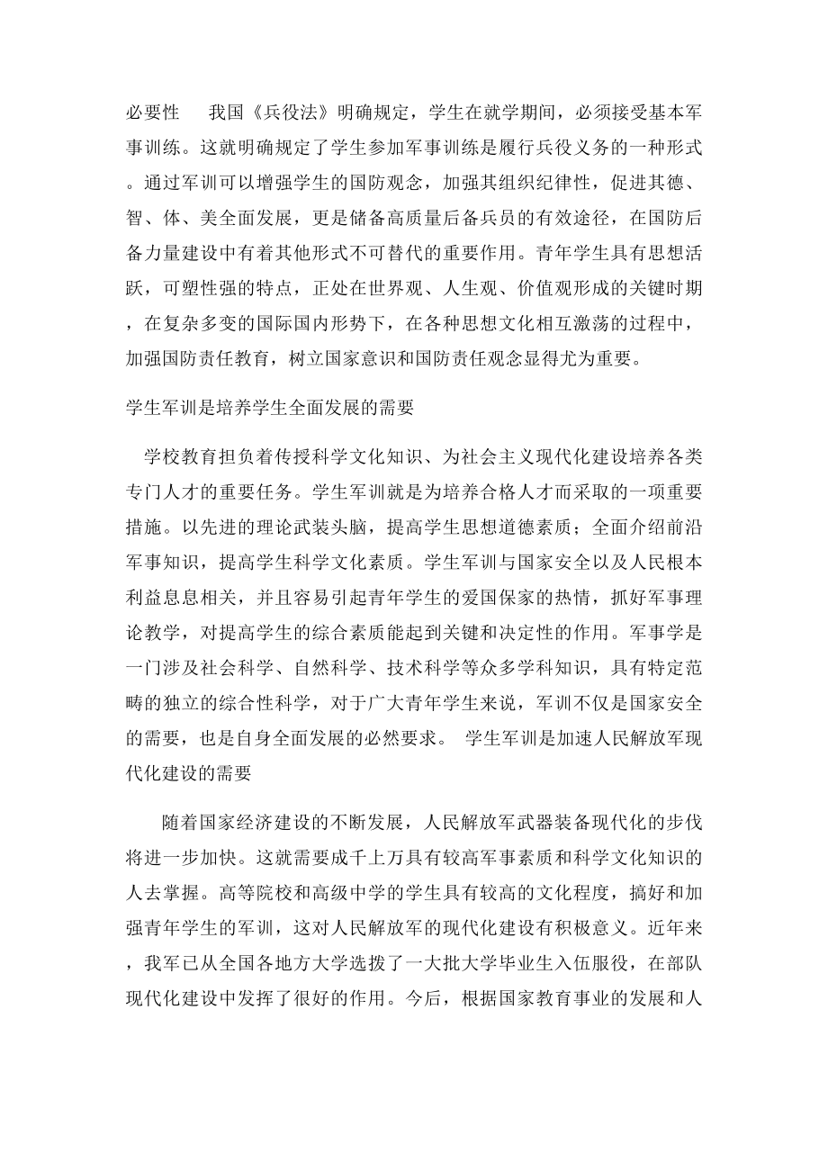 huylgb学生军训与培养国防后备人才的重要意义.docx_第2页