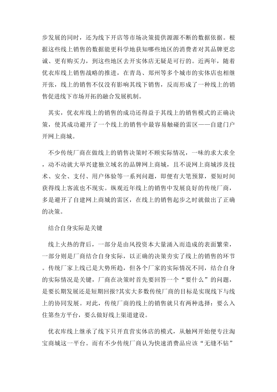 网络线上营销带动线下业务.docx_第2页